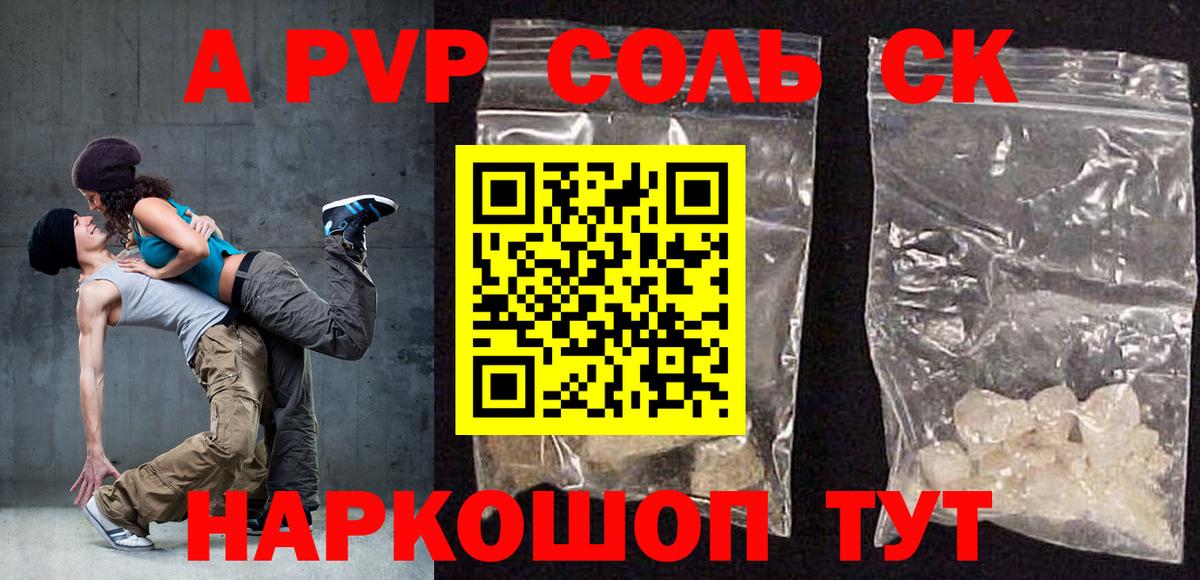 Alpha PVP Соль Барабинск