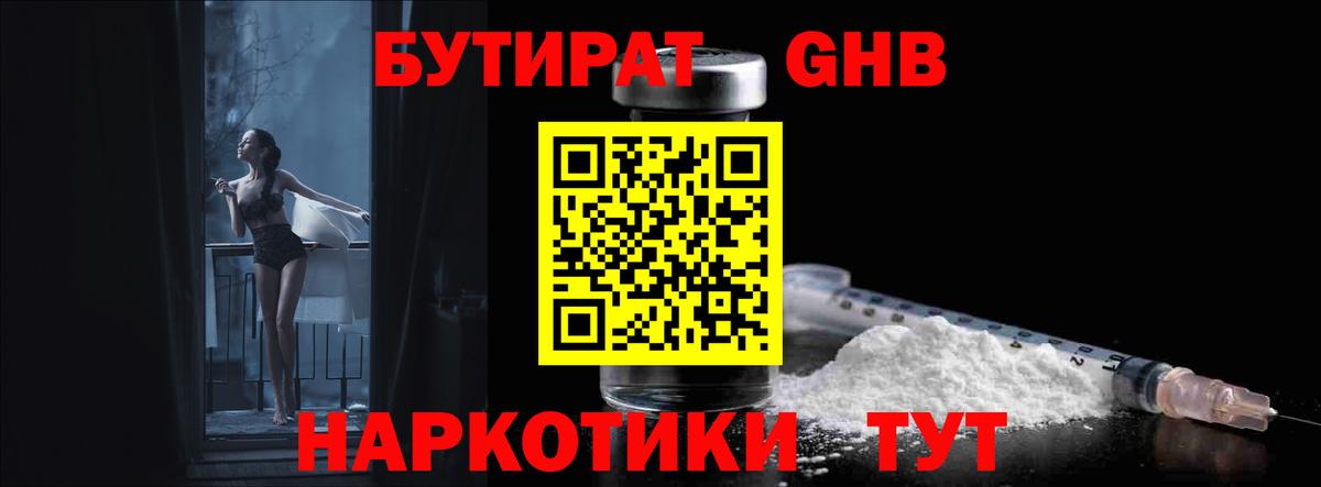 БУТИРАТ BDO  Вход с VPN  Барабинск 