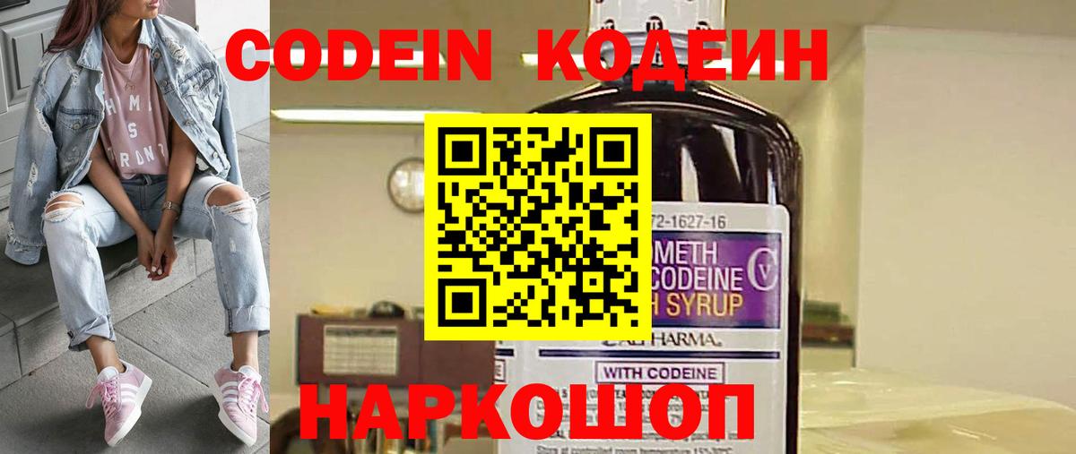 Кодеин напиток Lean (лин) Барабинск