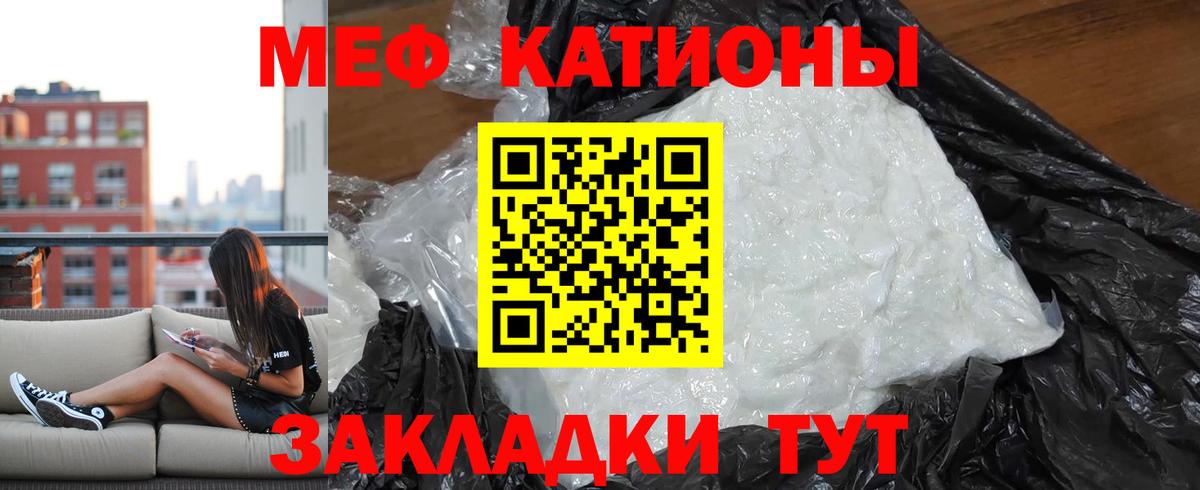 Барабинск  МЯУ-МЯУ кристаллы  Вход с VPN  МЯУ-МЯУ  Меф кристаллы 