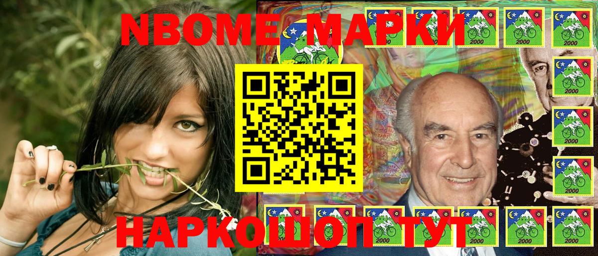 Марки NBOMe 1,8мг Барабинск